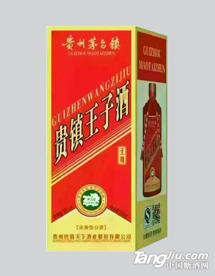 貴鎮王子酒王尊