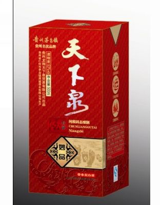 天下泉酒（妙品）.