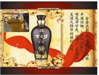 瀘州老窖天意坊原漿酒