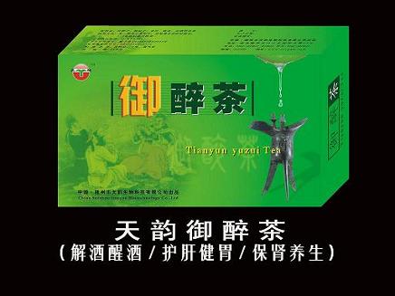 搶占市場一桶金——新品“天韻”解酒茶隆重招商！