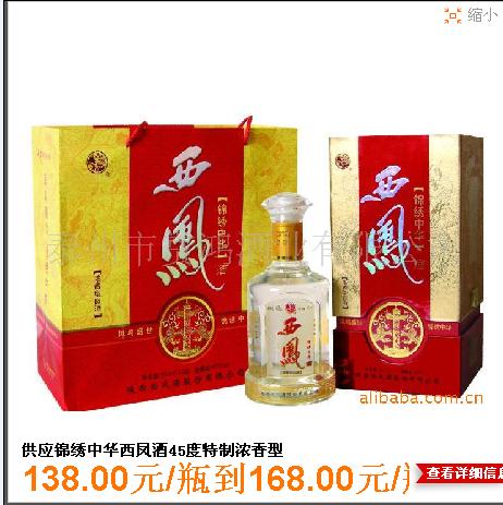 西鳳錦繡中華酒