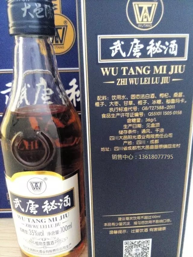 武唐秘酒瑪咖酒