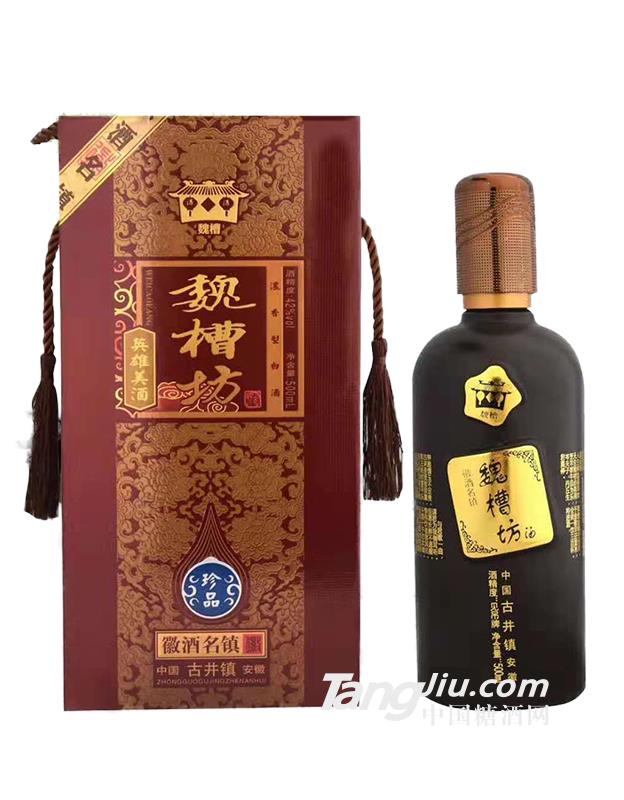 魏槽坊珍品500ml