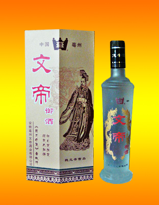 文帝御酒