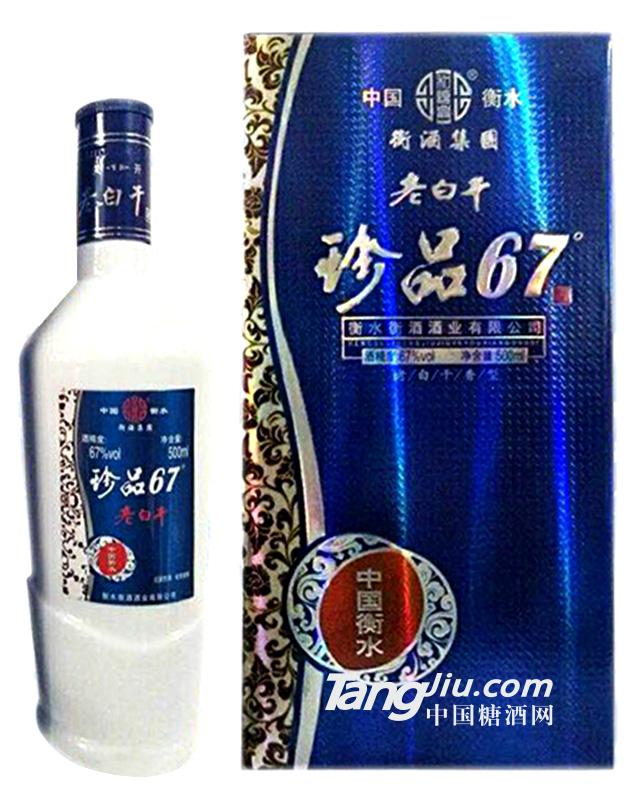 衡水-老白干珍品67 500ml