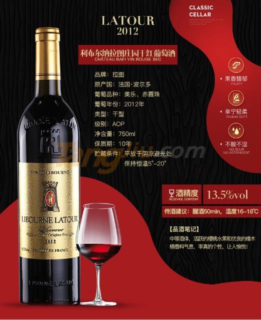 利布爾納拉圖莊園干紅葡萄酒2012.jpg