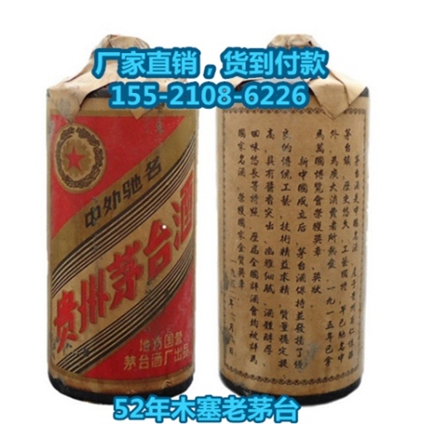 正宗貴州茅臺總代理，1952年木塞茅臺值多少錢