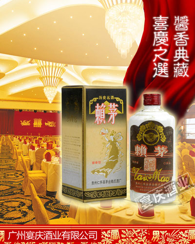 92年賴茅酒（吉祥）