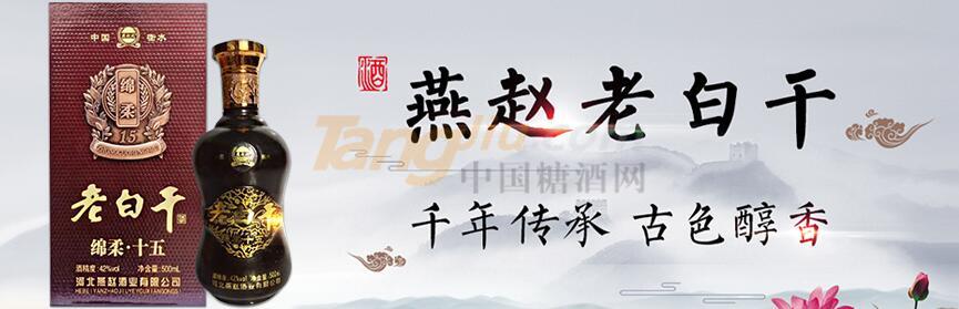 河北燕趙酒業(yè)有限公司.jpg