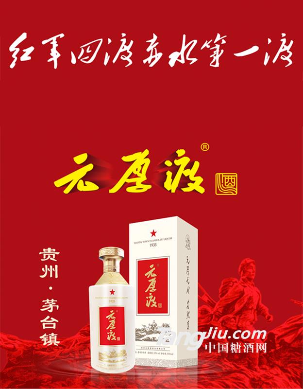 元厚渡醬香酒- 500ml