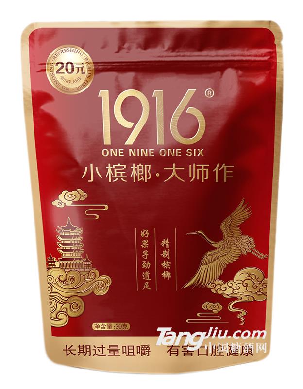 1916精制檳榔30g