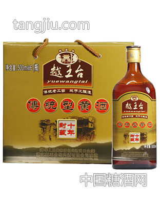 十年封藏黃酒禮盒-越王臺紹興酒