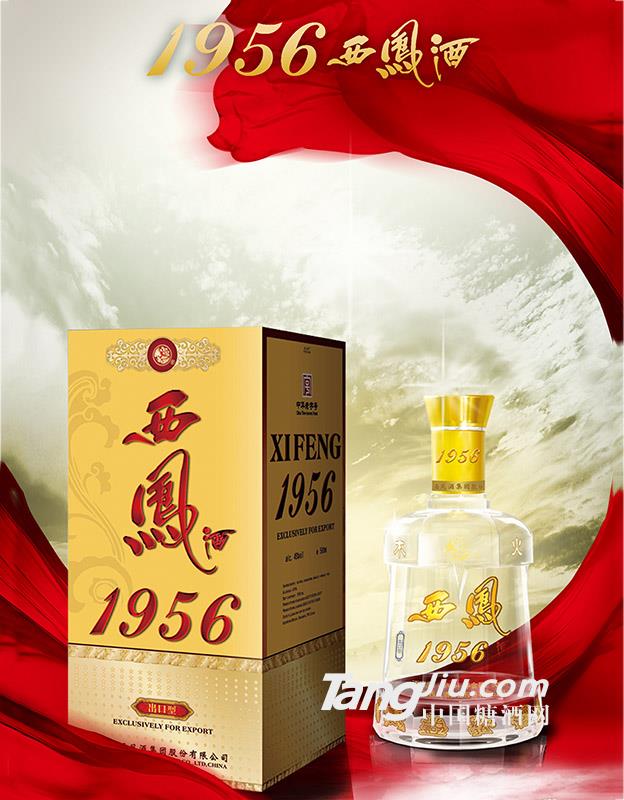 1956西鳳酒出口型