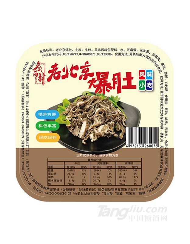 叁兩拌老北京爆肚280g