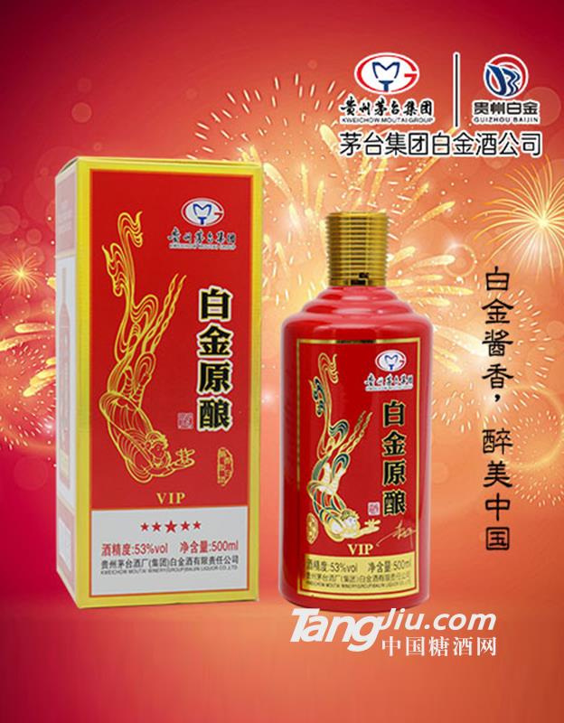 白金原釀VIP 卡盒紅53度醬香型500ml