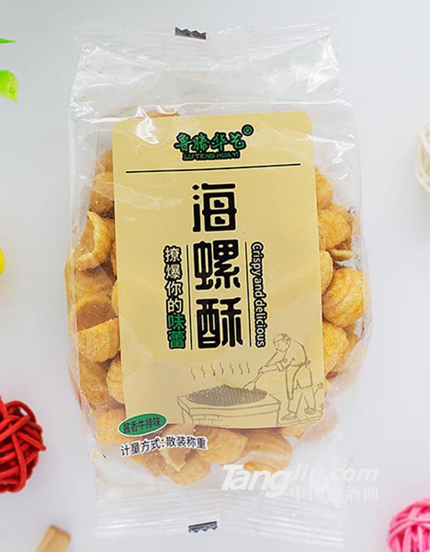 魯滕華藝海螺酥醬香牛排味散裝稱重