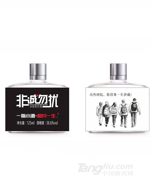 非誠勿擾小酒（黑白瓶）125ml 38.6%vol