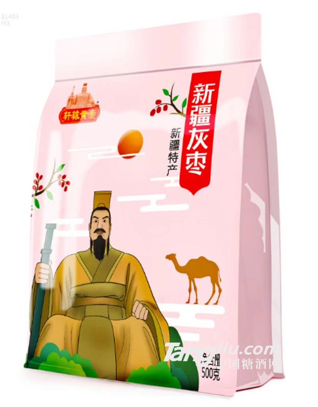 軒轅黃帝新疆灰棗500g