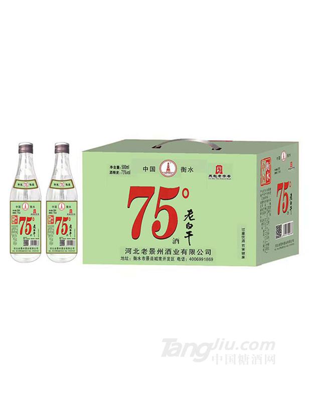 老白干酒75度500ml箱裝