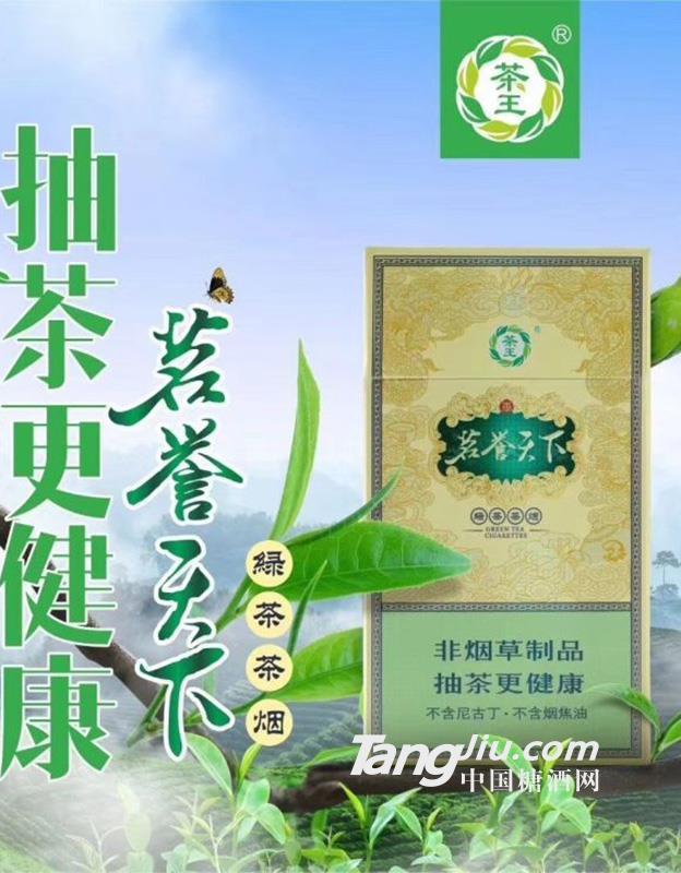 名譽天下（綠茶）