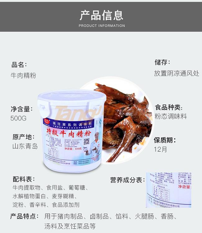 瑞可萊香精牛肉精粉產品詳情.jpg