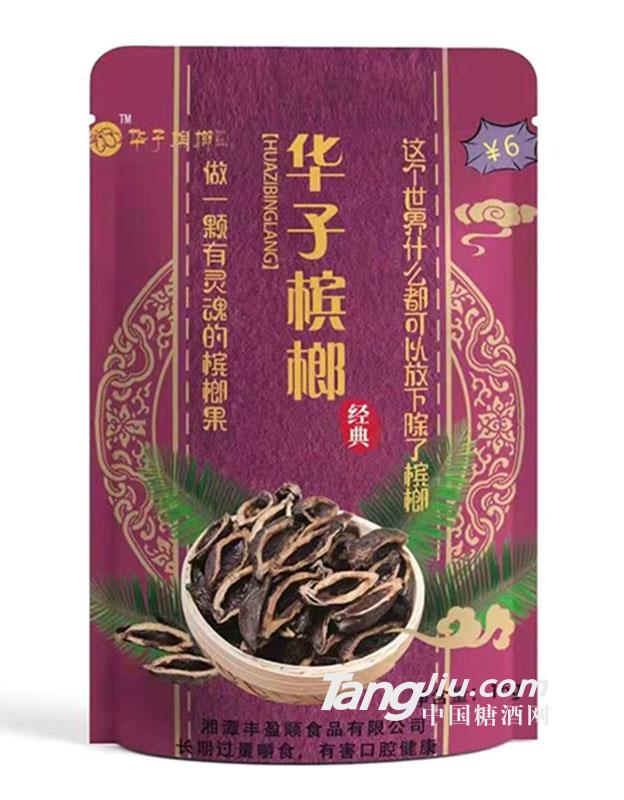 華子檳榔經典16g