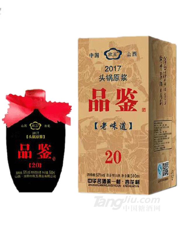 欣玉品鑒老味道53度500ml