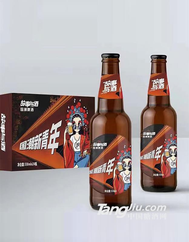 故事與酒國潮啤酒330mlx24瓶