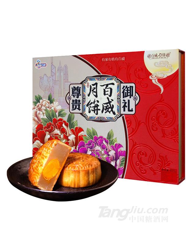 百威月餅尊貴御禮禮盒920g