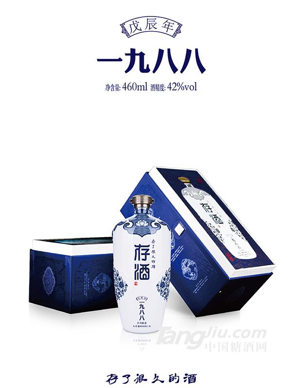 四川瀘州存酒一九八八-460ml