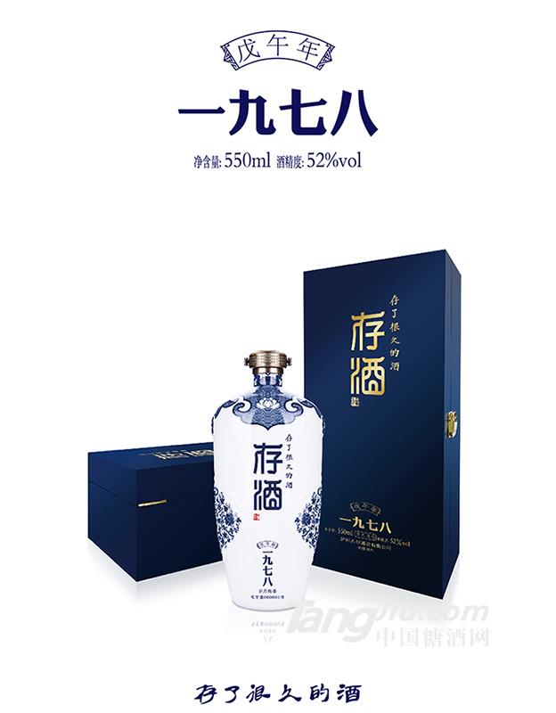 四川瀘州存酒一九七八-550ml