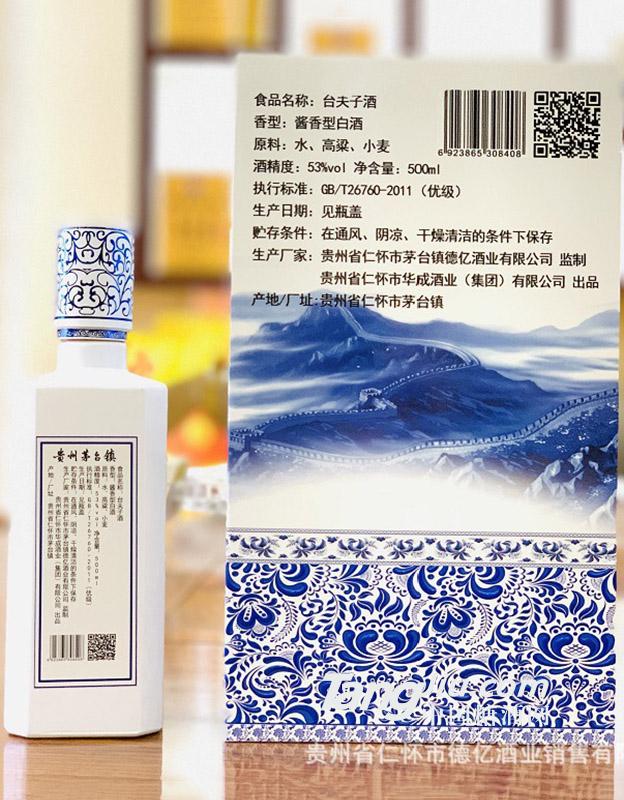 貴州臺夫子酒中國風500ml