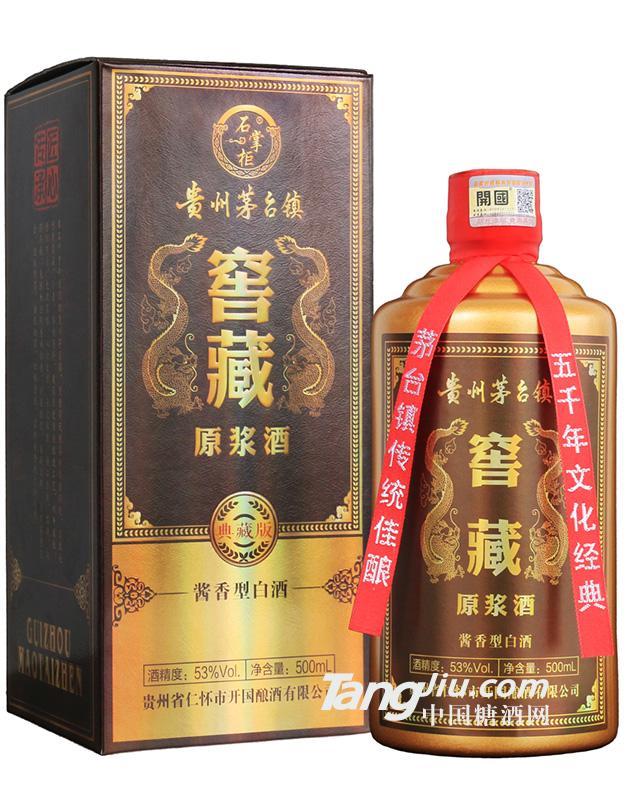 53°窖藏原漿酒 禮盒裝 500ml