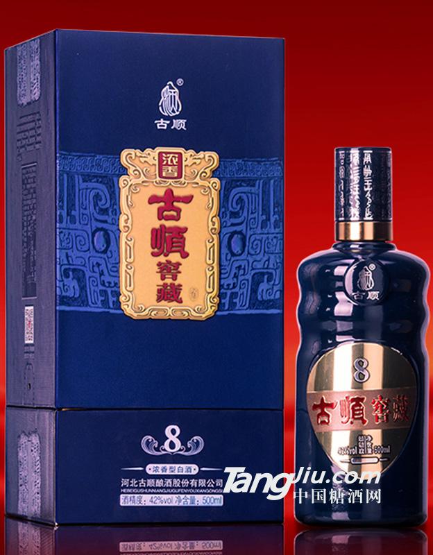 古順8年窖藏500ml