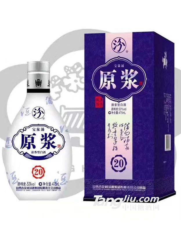 汾酒集團寶泉涌原漿酒53度-475ml