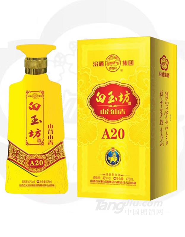 汾酒集團白玉坊A20-42度-475ml