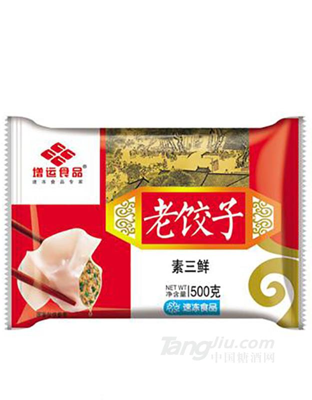 增運食品老餃子素三鮮500g