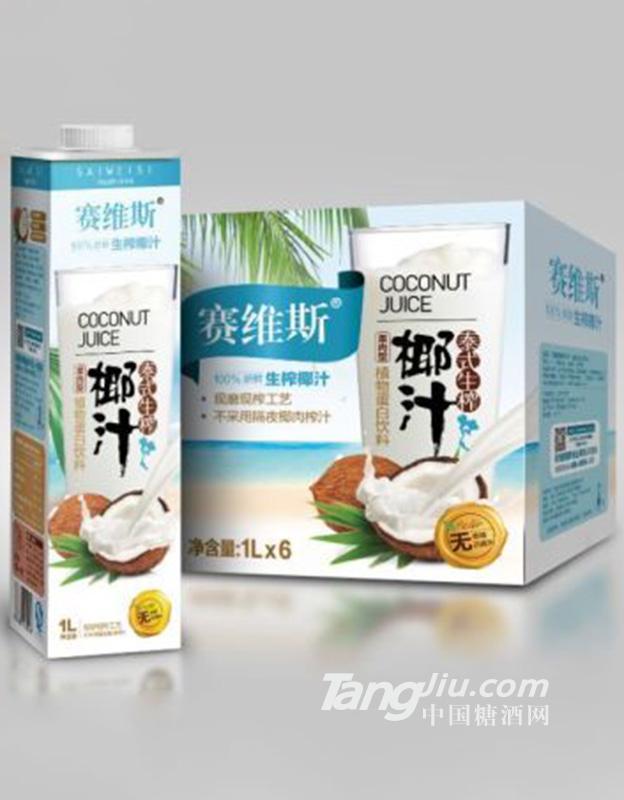 賽維斯泰式生榨椰子汁 1L