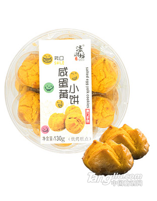 濠潤坊澳門進口特產(chǎn)笑口酥咸蛋黃小餅原味130g