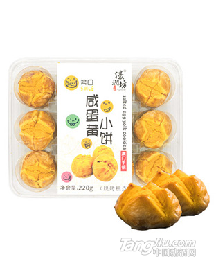 濠潤坊甜點食品咸蛋黃小餅原味220g