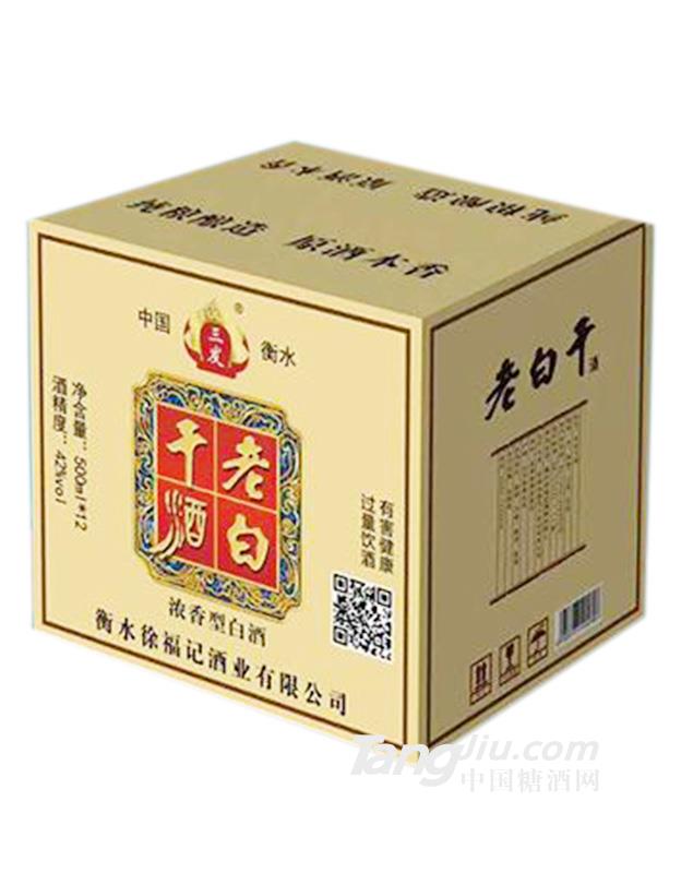 三發(fā)老白干酒42度500mlx12