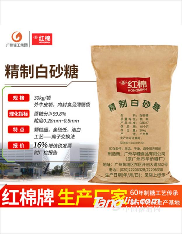 紅棉精制級白砂糖食用級-30kg