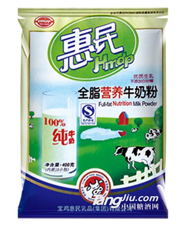 惠民全脂營養(yǎng)牛奶粉400g