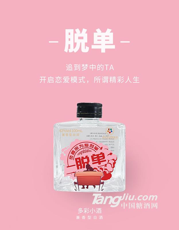 多彩貴州·多彩小酒(脫單)