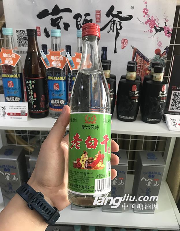 衡水風味老白干