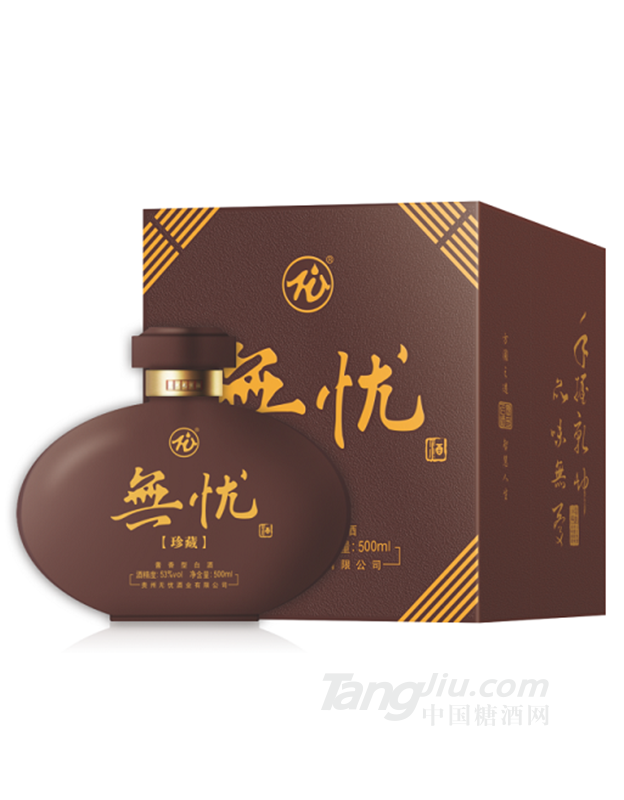 無憂（珍藏）53°500ml