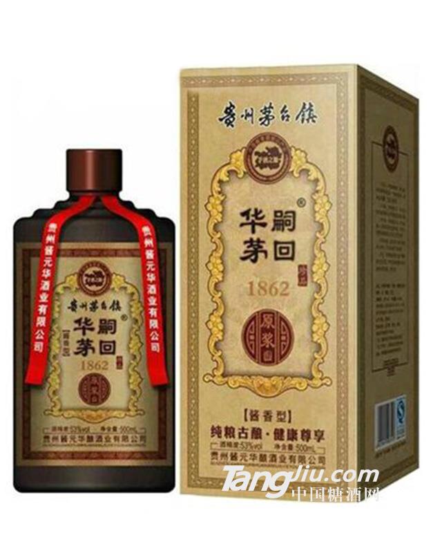 華嗣茅回1862珍品酒