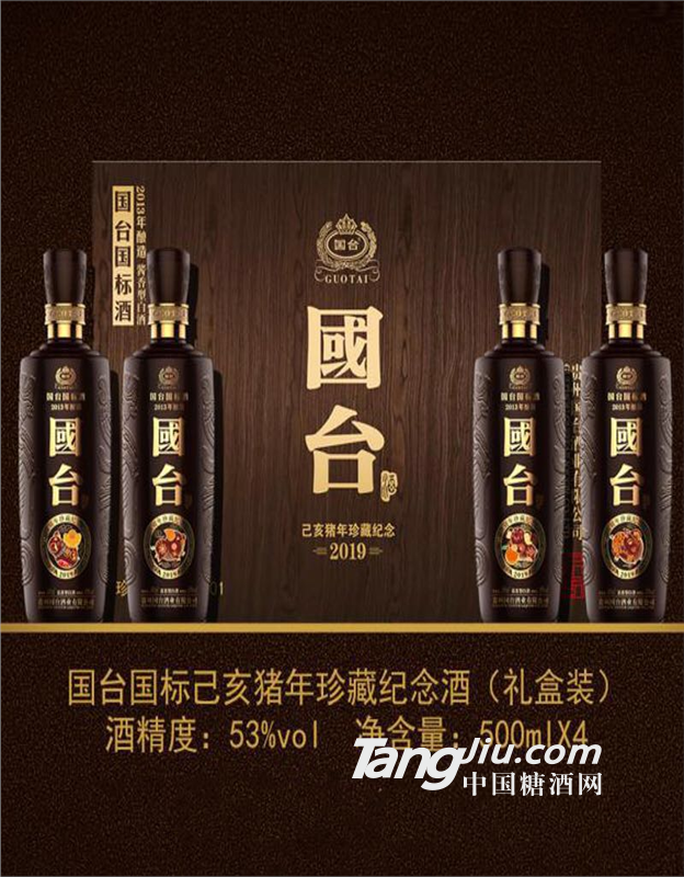 53度500ml國臺國標豬年珍藏紀念酒（禮盒裝）