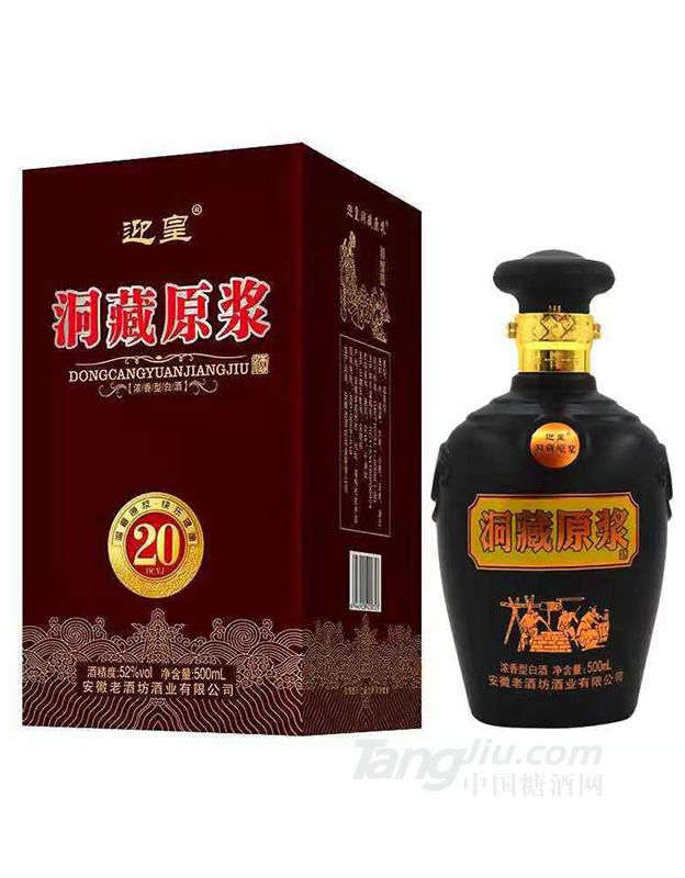 迎皇-洞藏原漿20年-500ml