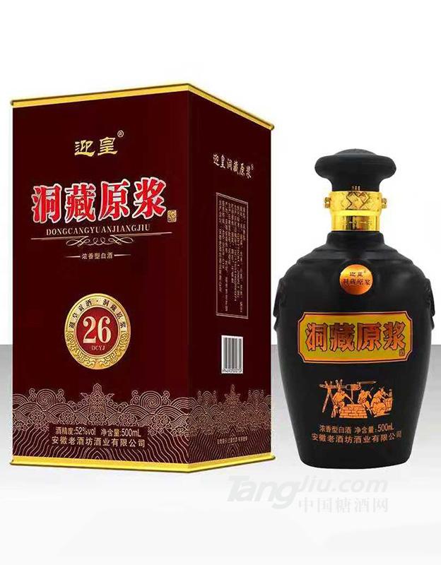 迎皇-洞藏原漿26年-500ml